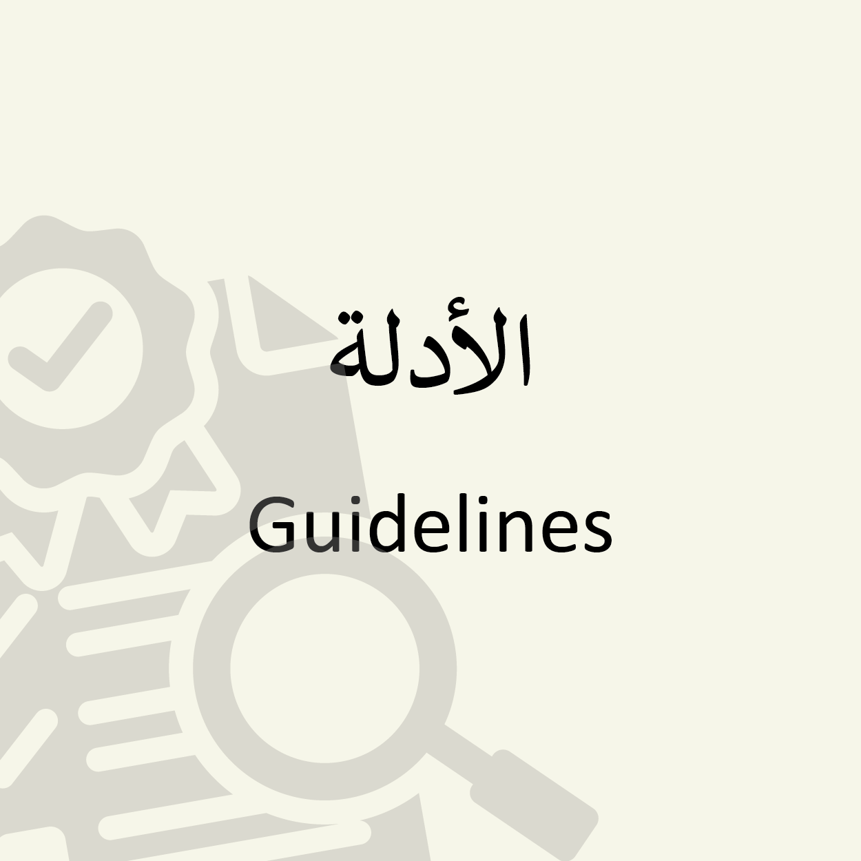 Guidelines