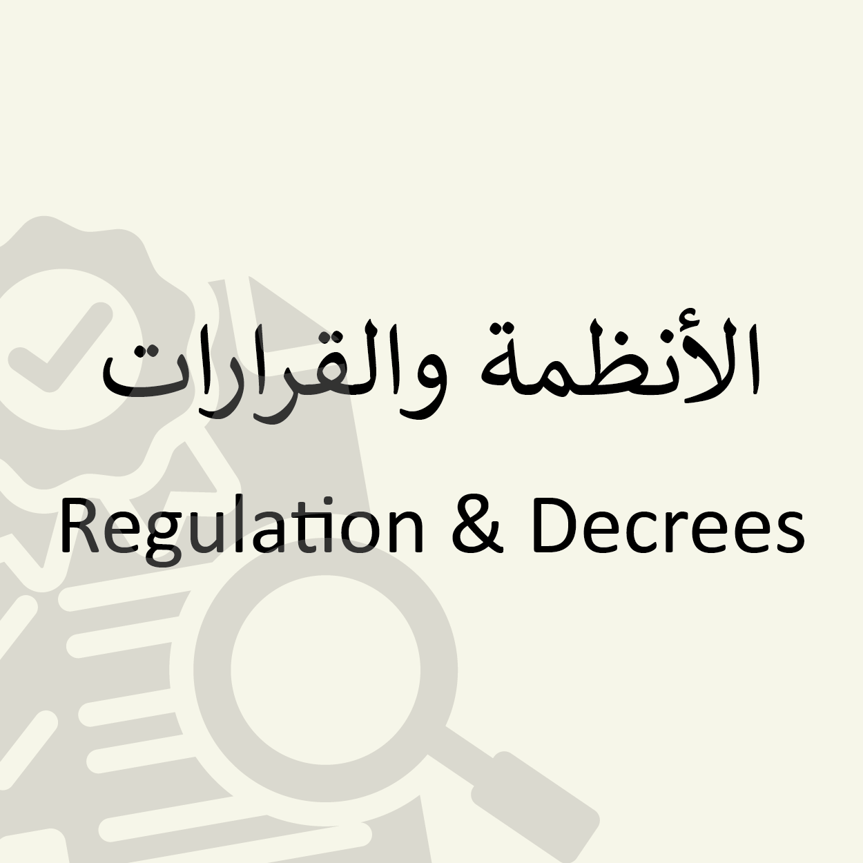Regulations and Decrees